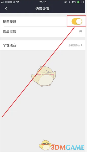 《美团众包》抢单提醒关闭方法