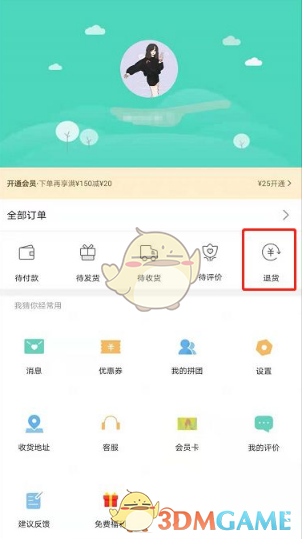 《屈臣氏》退货方法介绍