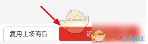 《多多进宝》绑定拼多多卖货教程