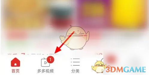 《多多进宝》绑定拼多多方法详解