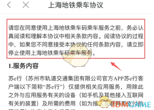 《苏e行》同意乘车协议教程