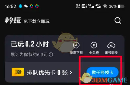 《应用宝》领排队优先卡方法