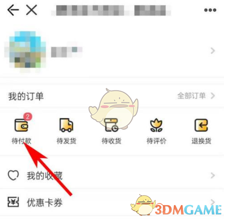 《掌上道聚城》取消订单方法