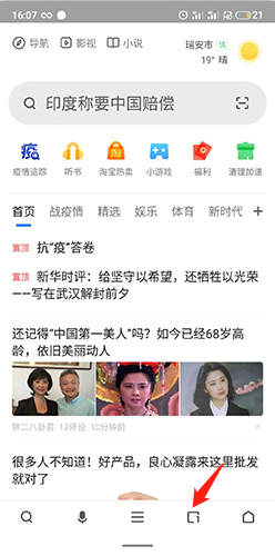 《360手机浏览器》无痕模式设置方法