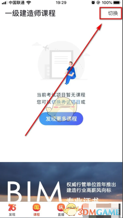 《嗨学课堂》选择考试项目方法