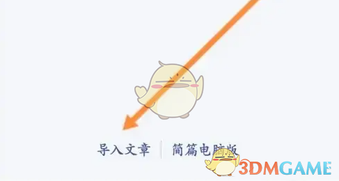 《简篇》导入美篇文章教程