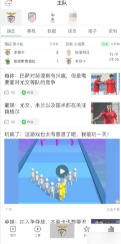 《懂球帝》设置主队方法