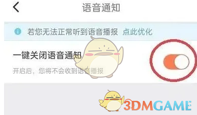 《美团开店宝》关闭语音通知方法