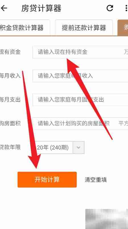如何评估自己的购房能力
