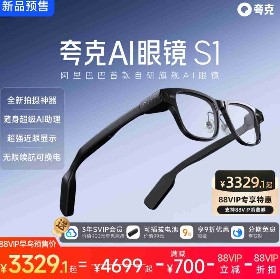 阿里夸克发布AI眼镜！仅需三千出头！