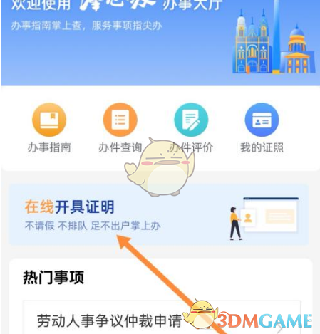 《津心办》开具无犯罪记录证明方法