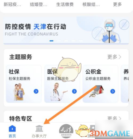 《津心办》无犯罪记录证明开具教程