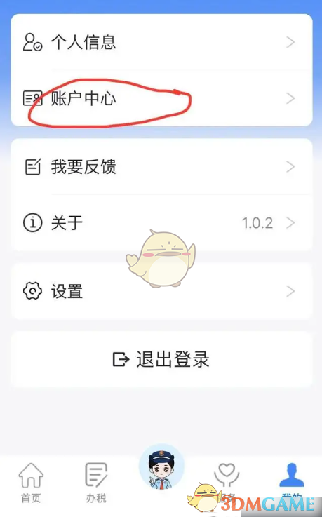 电子税务局身份切换方法详解