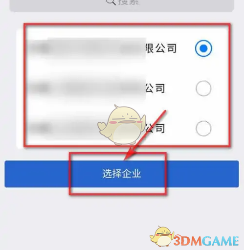 《江苏税务》切换企业身份方法