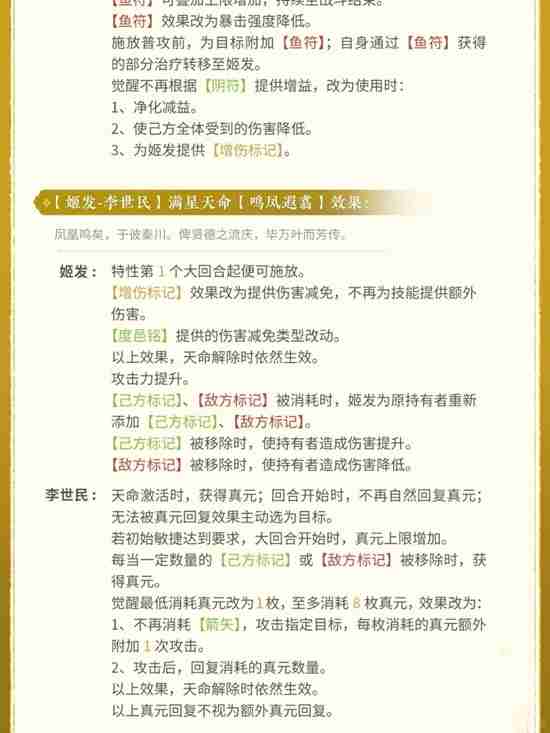 《忘川风华录》新名士姬发介绍