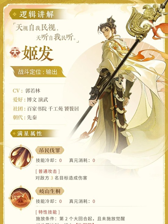 姬发名士技能与阵容搭配解析