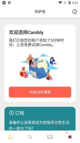 Cambly收费明细及使用教程