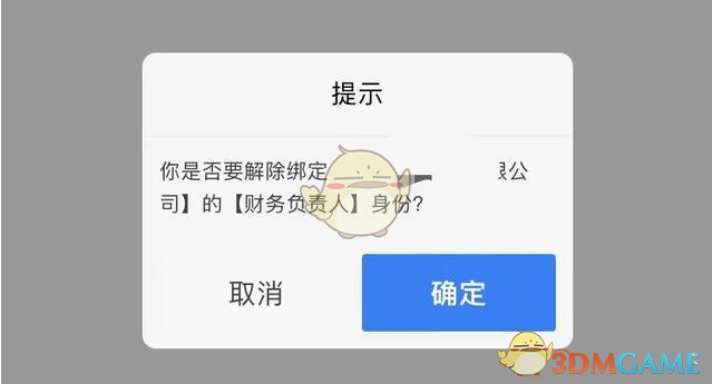《广东税务》解除办税员身份方法