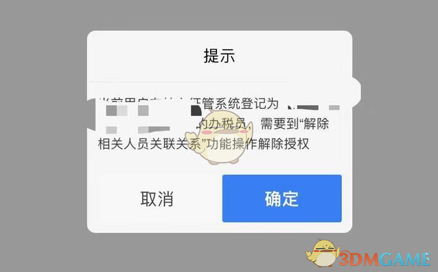 《广东税务》解除办税员身份方法