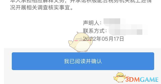 《广东税务》解除办税员身份方法