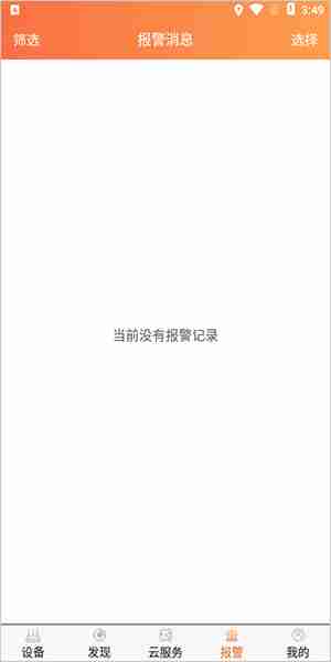 《看护家》使用教程