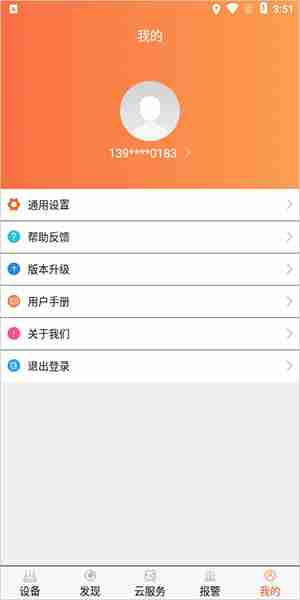《看护家》使用教程