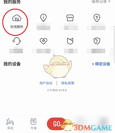 《小牛电动》在线报修方法