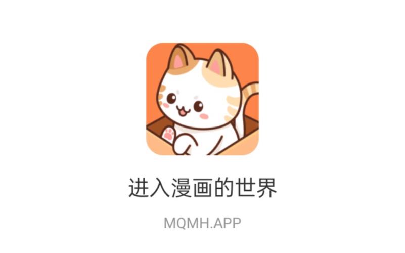 喵上漫画app免费入口永久解锁_喵上漫画网页版登录入口官方认证