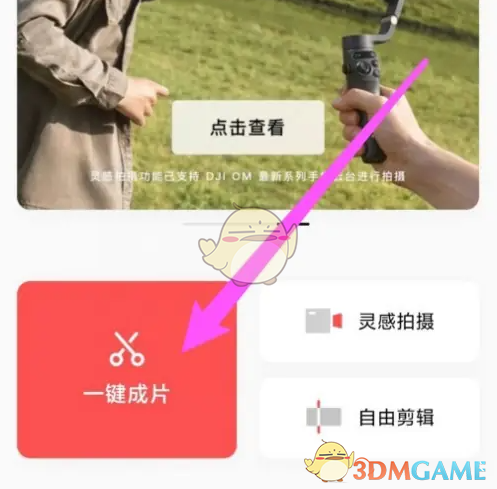 《畅片》高效成片技巧全解析