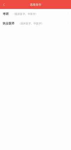 医考帮app题库切换方法