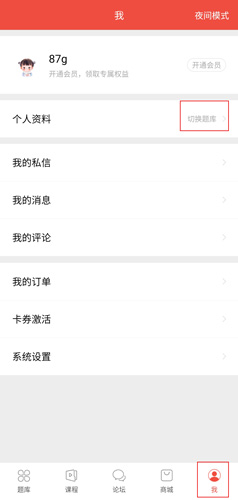 医考帮题库切换方法详解