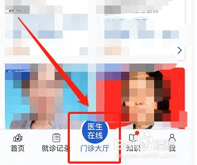 《好大夫在线》在线问诊方法