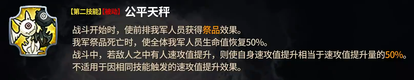 《第七史诗》天秤之主介绍