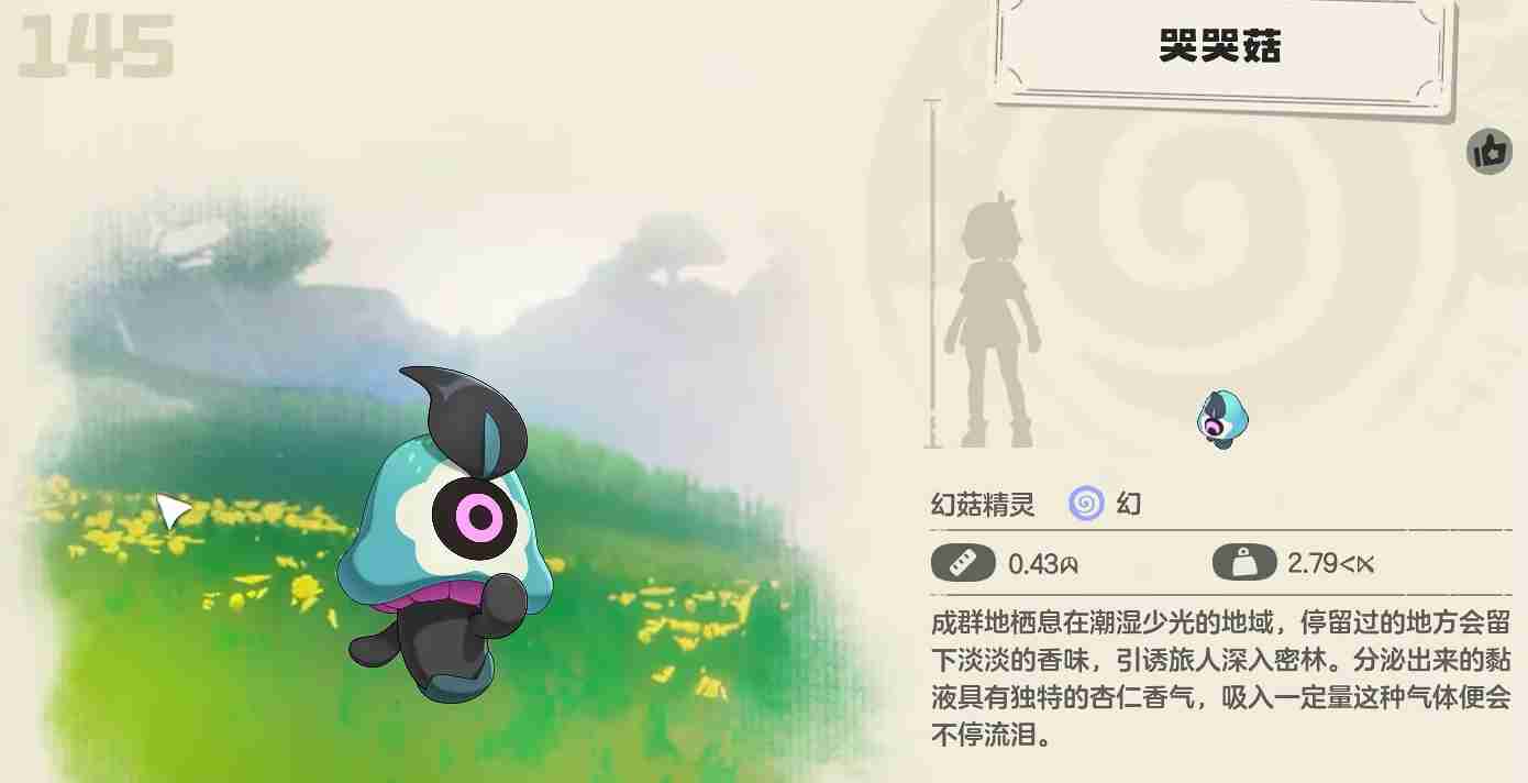 《洛克王国:世界》哭哭菇获取攻略