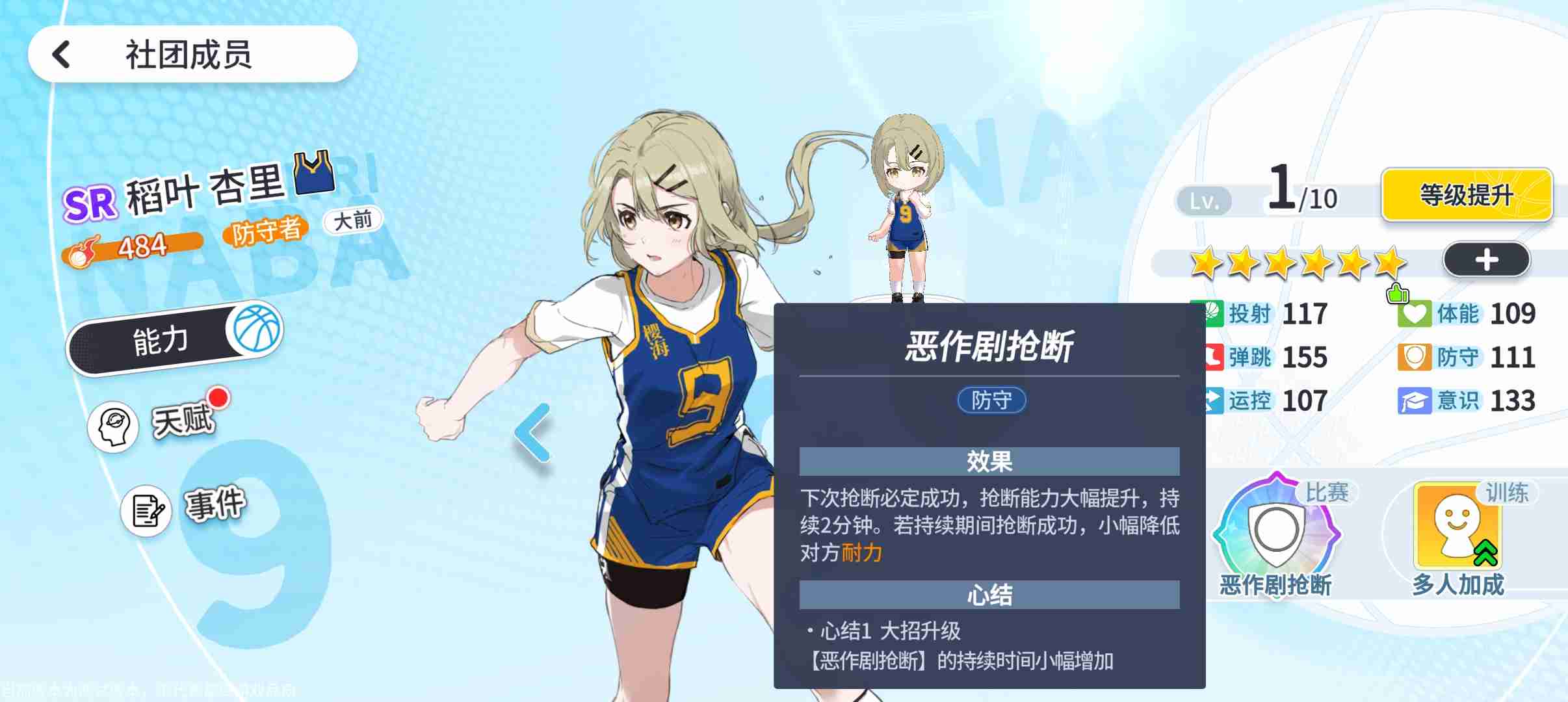 代号篮球少女防守流四保一阵容推荐