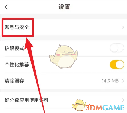 《好分数家长版》账号注销方法