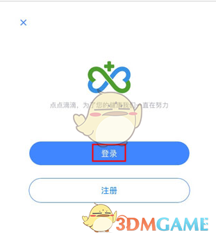 《微医》忘记密码找回方法