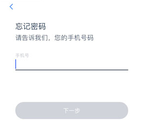 《微医》忘记密码找回方法