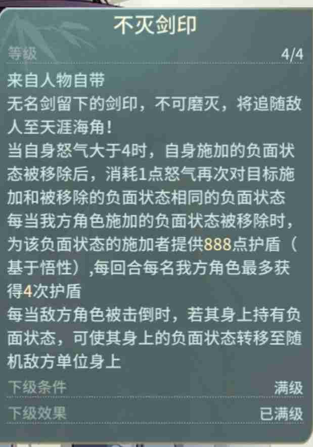 《汉家江湖》不灭剑印新潜质测评