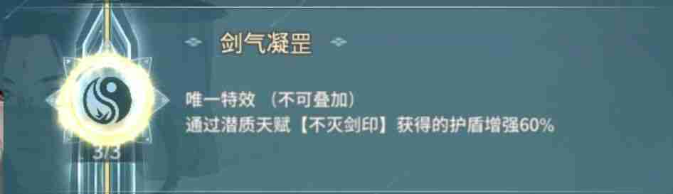 《汉家江湖》不灭剑印新潜质测评