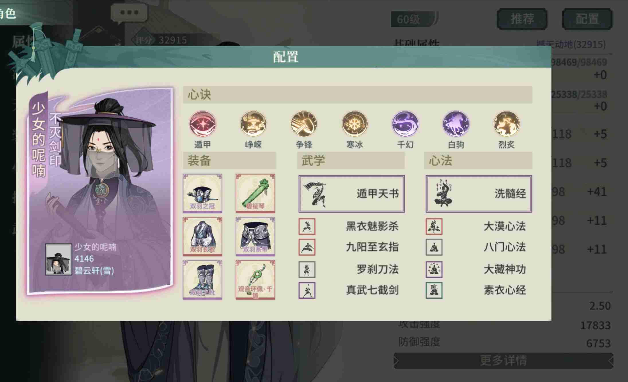 《汉家江湖》不灭剑印新潜质测评