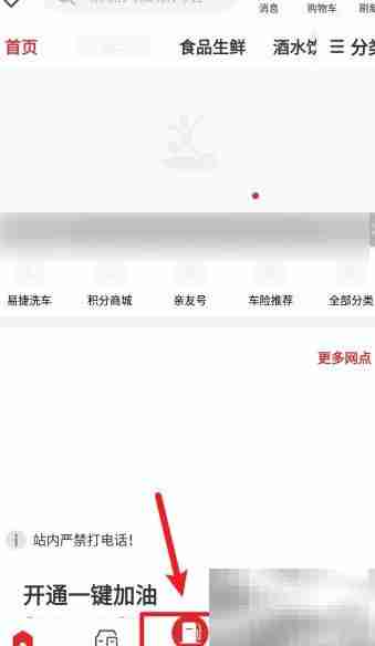 易捷加油APP一键加油使用指南