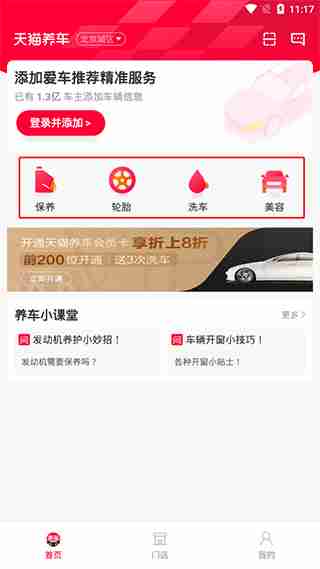 天猫养车app使用说明