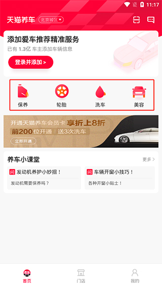 天猫养车app使用教程详解