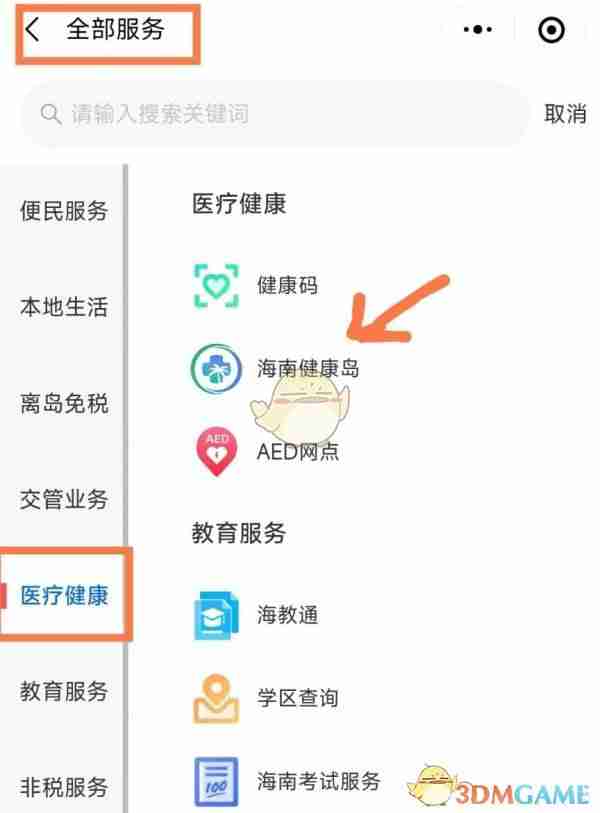 《海易办》在线预约挂号方法