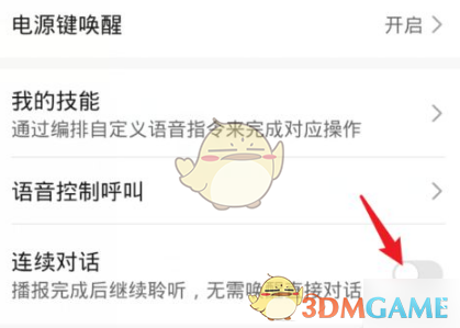 《华为语音助手》关闭连续对话方法