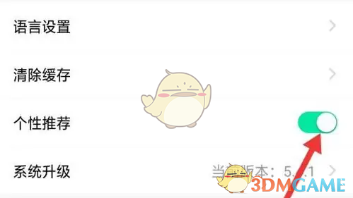 《知鸟》关闭个性推荐教程