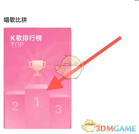 《酷狗唱唱》k歌排行榜查看方法