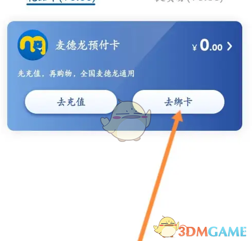 《麦德龙》绑定礼品卡方法