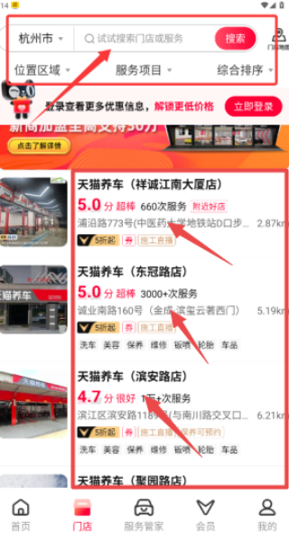 天猫养车app在线预约方法
